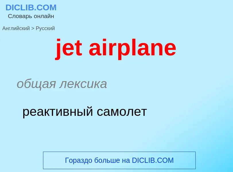 ¿Cómo se dice jet airplane en Ruso? Traducción de &#39jet airplane&#39 al Ruso