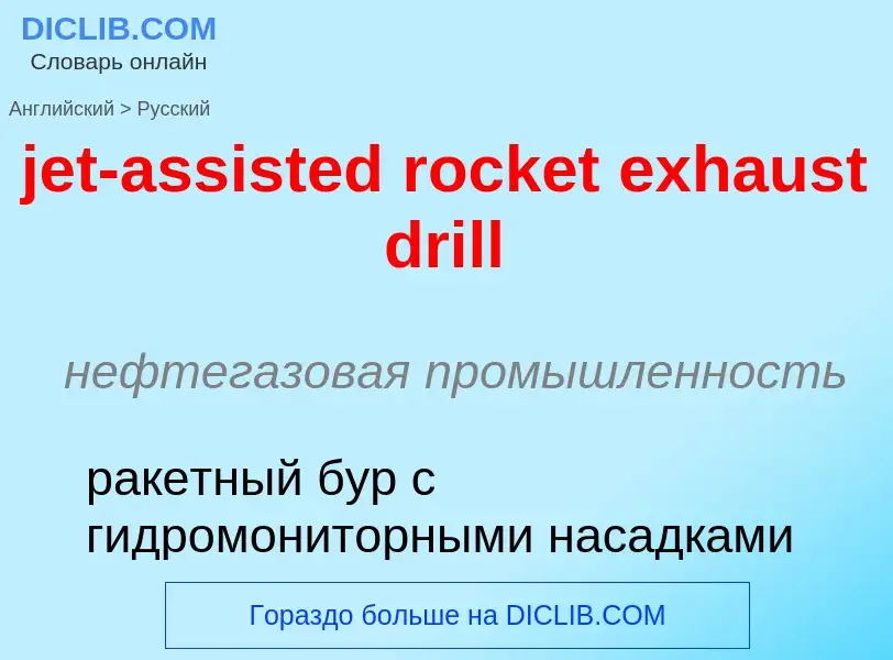 ¿Cómo se dice jet-assisted rocket exhaust drill en Ruso? Traducción de &#39jet-assisted rocket exhau