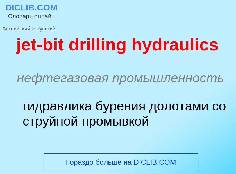 ¿Cómo se dice jet-bit drilling hydraulics en Ruso? Traducción de &#39jet-bit drilling hydraulics&#39