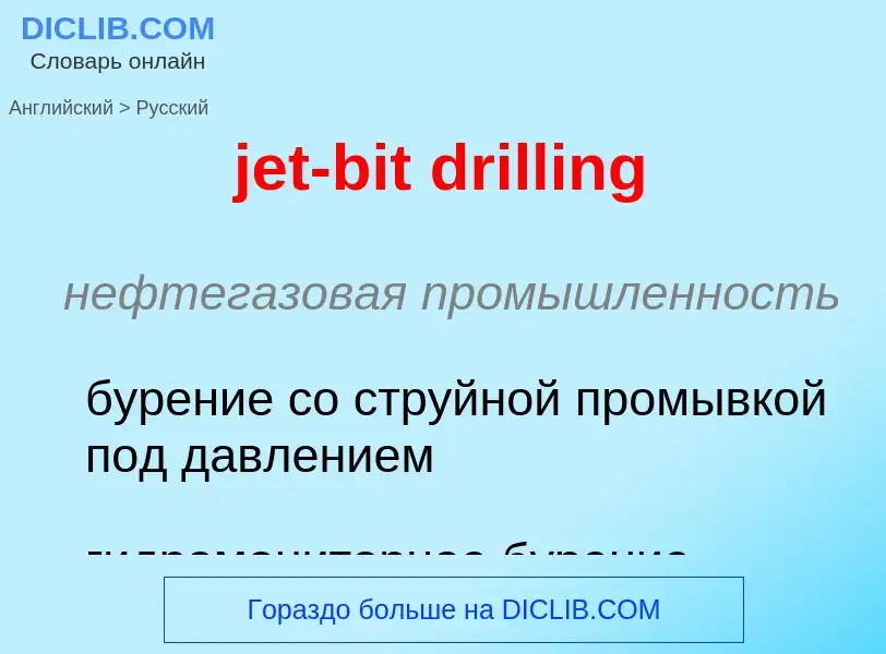 ¿Cómo se dice jet-bit drilling en Ruso? Traducción de &#39jet-bit drilling&#39 al Ruso