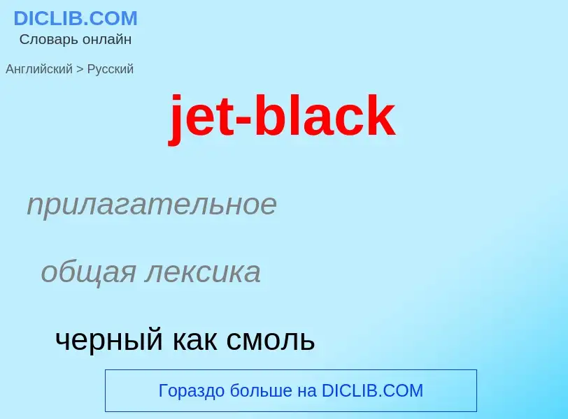 ¿Cómo se dice jet-black en Ruso? Traducción de &#39jet-black&#39 al Ruso