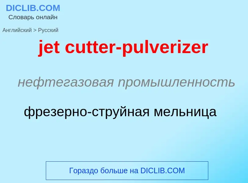 ¿Cómo se dice jet cutter-pulverizer en Ruso? Traducción de &#39jet cutter-pulverizer&#39 al Ruso