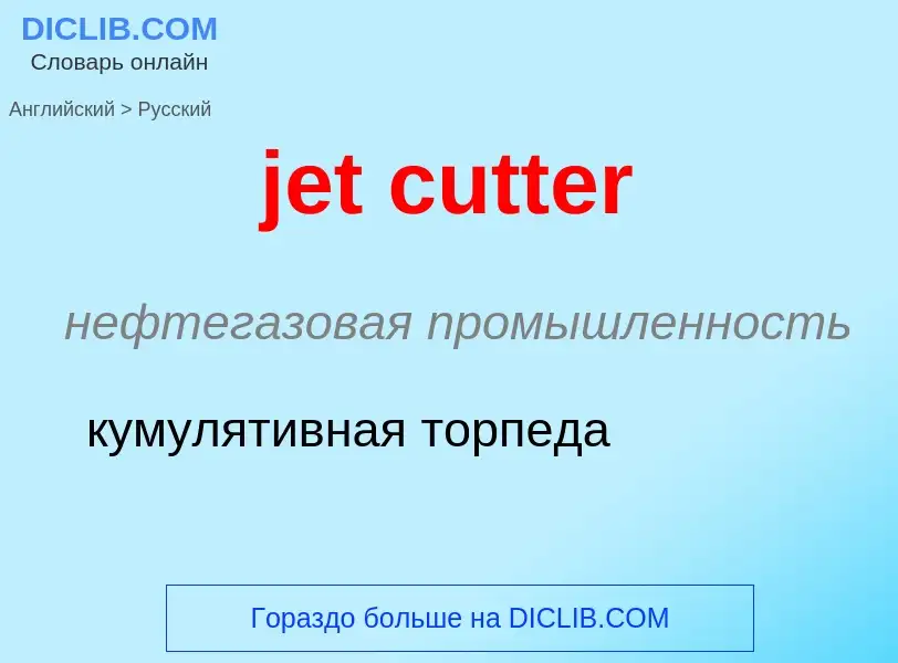 ¿Cómo se dice jet cutter en Ruso? Traducción de &#39jet cutter&#39 al Ruso