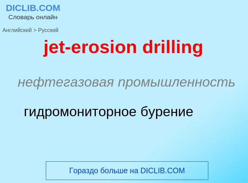 ¿Cómo se dice jet-erosion drilling en Ruso? Traducción de &#39jet-erosion drilling&#39 al Ruso