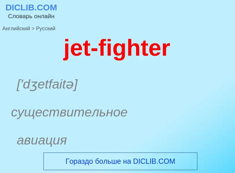 ¿Cómo se dice jet-fighter en Ruso? Traducción de &#39jet-fighter&#39 al Ruso