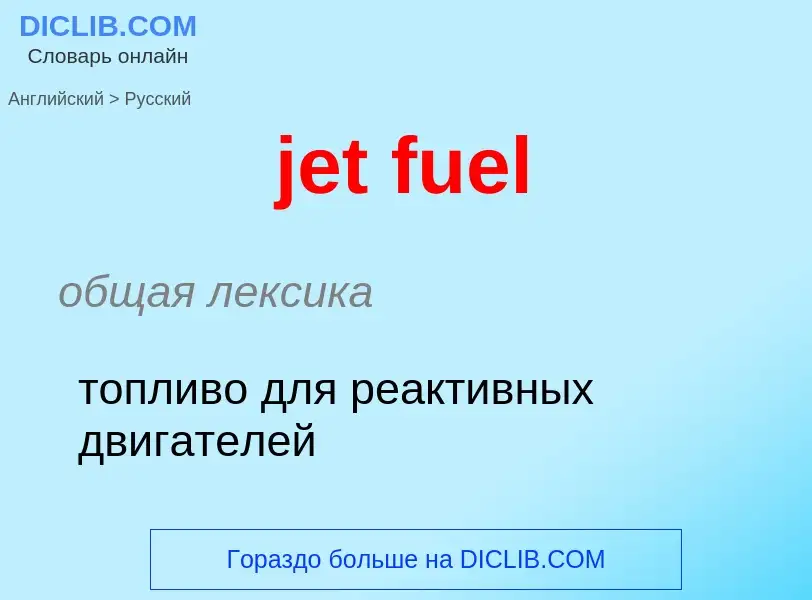 ¿Cómo se dice jet fuel en Ruso? Traducción de &#39jet fuel&#39 al Ruso