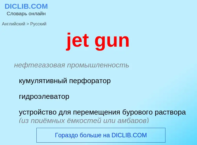 ¿Cómo se dice jet gun en Ruso? Traducción de &#39jet gun&#39 al Ruso