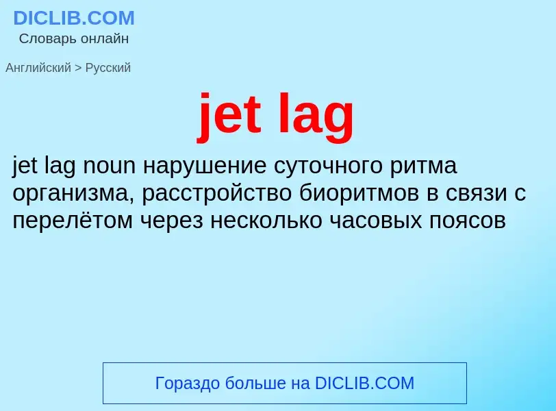 ¿Cómo se dice jet lag en Ruso? Traducción de &#39jet lag&#39 al Ruso