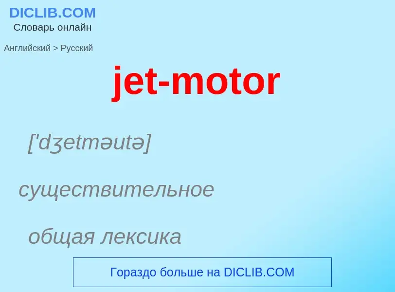 ¿Cómo se dice jet-motor en Ruso? Traducción de &#39jet-motor&#39 al Ruso