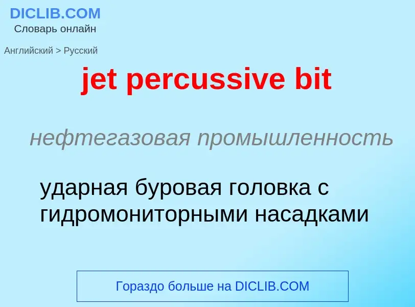 ¿Cómo se dice jet percussive bit en Ruso? Traducción de &#39jet percussive bit&#39 al Ruso