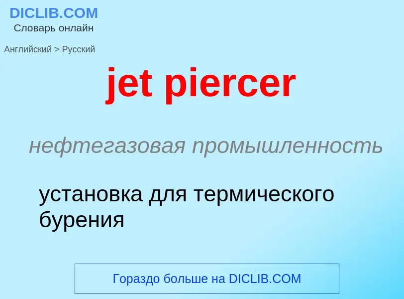 ¿Cómo se dice jet piercer en Ruso? Traducción de &#39jet piercer&#39 al Ruso