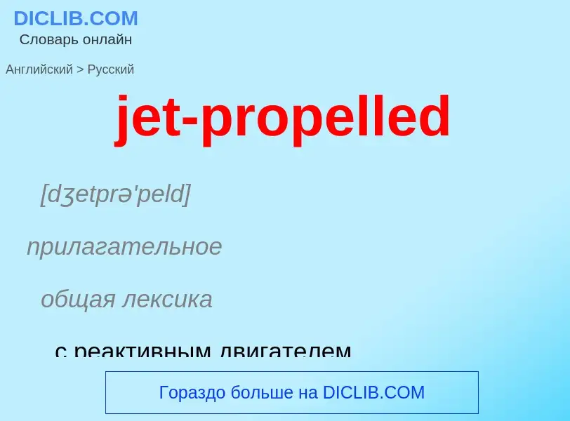 ¿Cómo se dice jet-propelled en Ruso? Traducción de &#39jet-propelled&#39 al Ruso