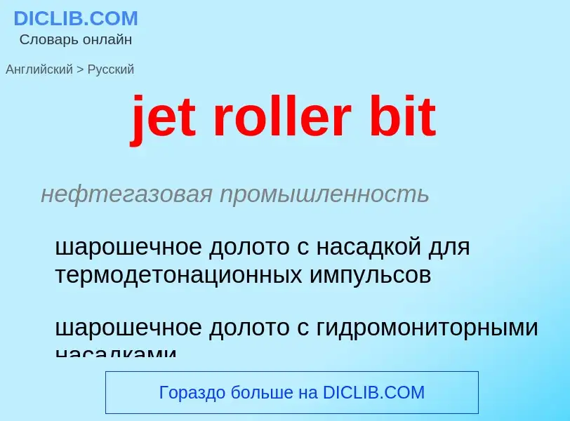 ¿Cómo se dice jet roller bit en Ruso? Traducción de &#39jet roller bit&#39 al Ruso