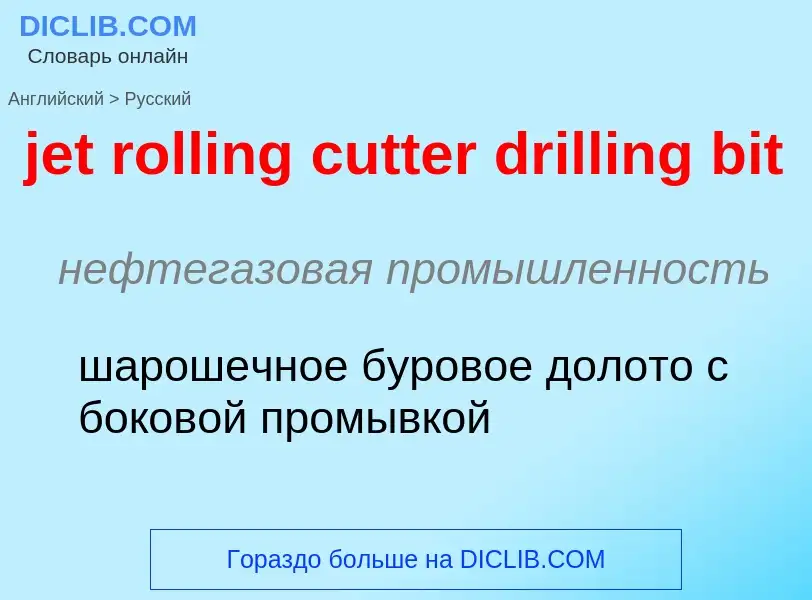 ¿Cómo se dice jet rolling cutter drilling bit en Ruso? Traducción de &#39jet rolling cutter drilling