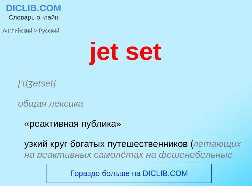 ¿Cómo se dice jet set en Ruso? Traducción de &#39jet set&#39 al Ruso