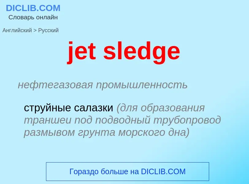 ¿Cómo se dice jet sledge en Ruso? Traducción de &#39jet sledge&#39 al Ruso