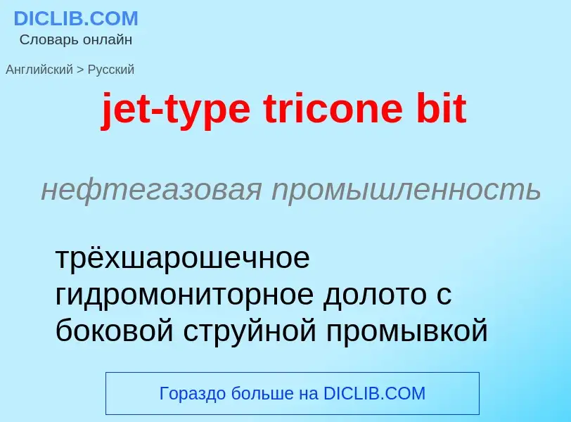 ¿Cómo se dice jet-type tricone bit en Ruso? Traducción de &#39jet-type tricone bit&#39 al Ruso