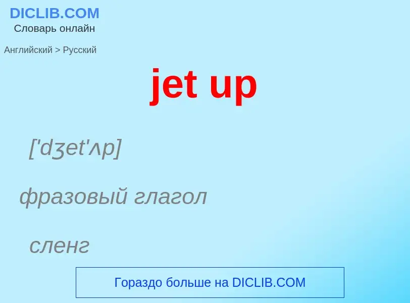 ¿Cómo se dice jet up en Ruso? Traducción de &#39jet up&#39 al Ruso