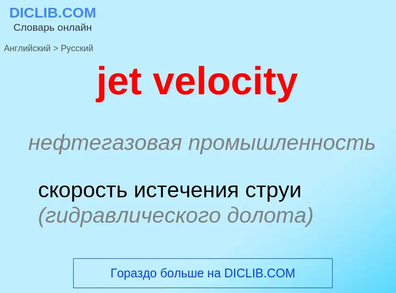 ¿Cómo se dice jet velocity en Ruso? Traducción de &#39jet velocity&#39 al Ruso