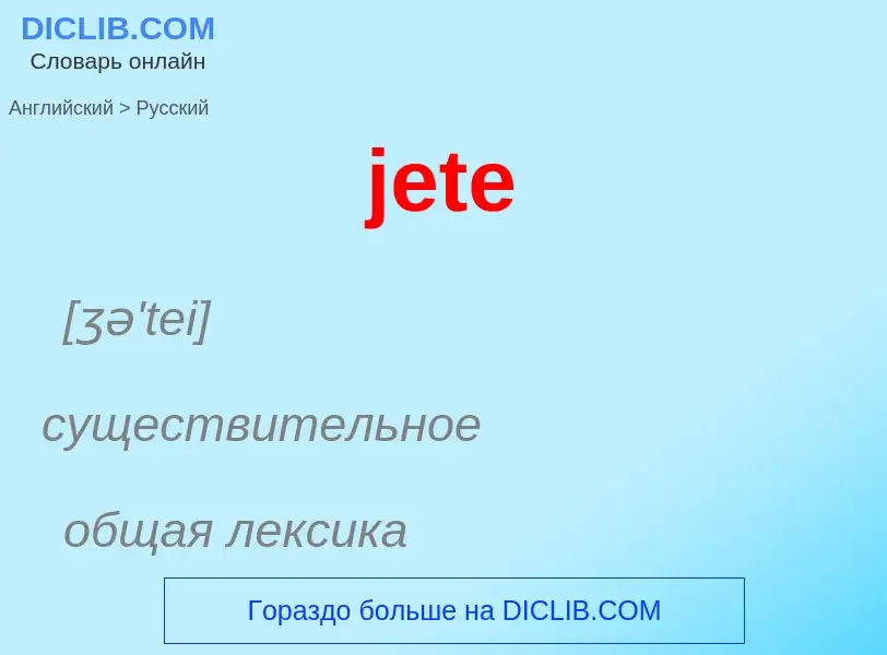 ¿Cómo se dice jete en Ruso? Traducción de &#39jete&#39 al Ruso