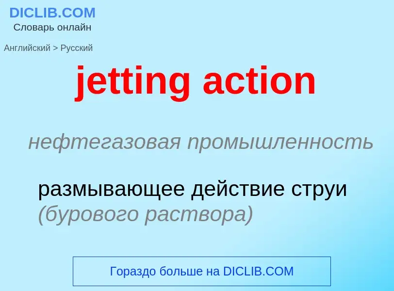 ¿Cómo se dice jetting action en Ruso? Traducción de &#39jetting action&#39 al Ruso