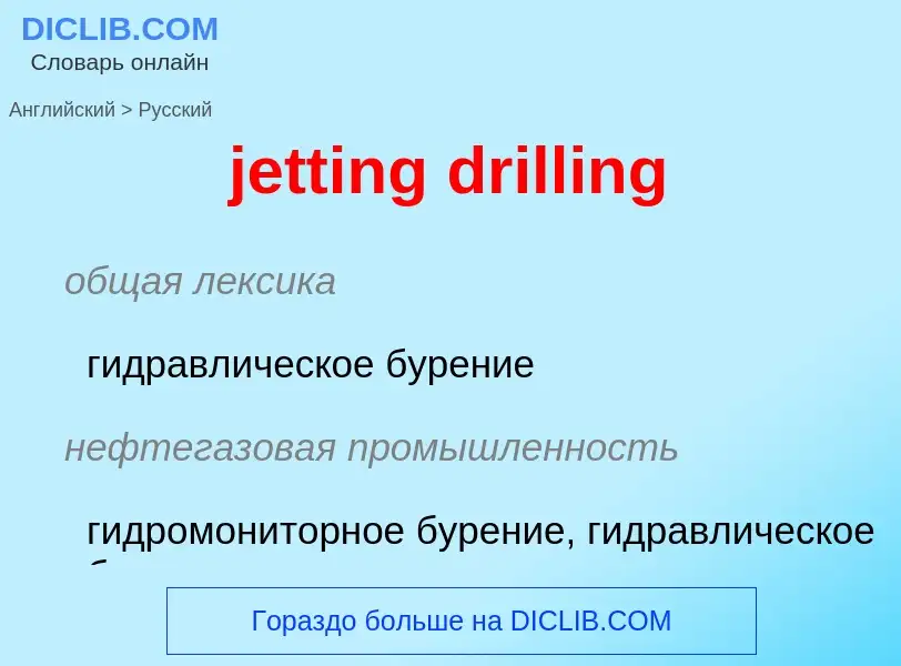 ¿Cómo se dice jetting drilling en Ruso? Traducción de &#39jetting drilling&#39 al Ruso