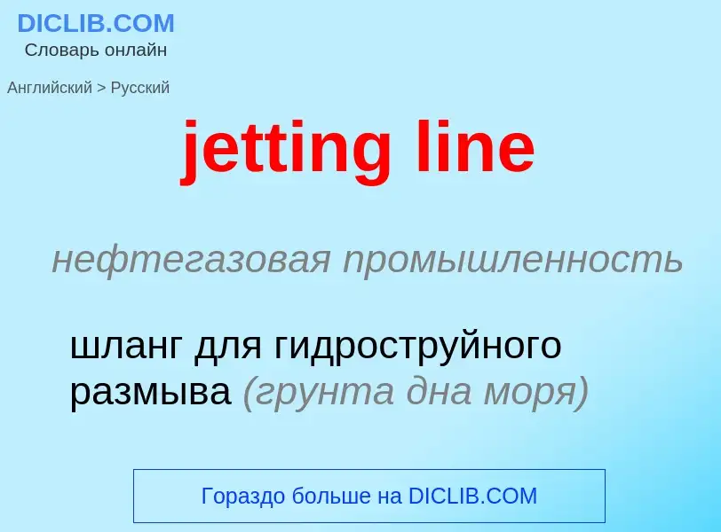 ¿Cómo se dice jetting line en Ruso? Traducción de &#39jetting line&#39 al Ruso