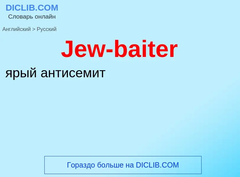 What is the Russian for Jew-baiter? Translation of &#39Jew-baiter&#39 to Russian