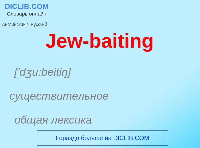 What is the Russian for Jew-baiting? Translation of &#39Jew-baiting&#39 to Russian