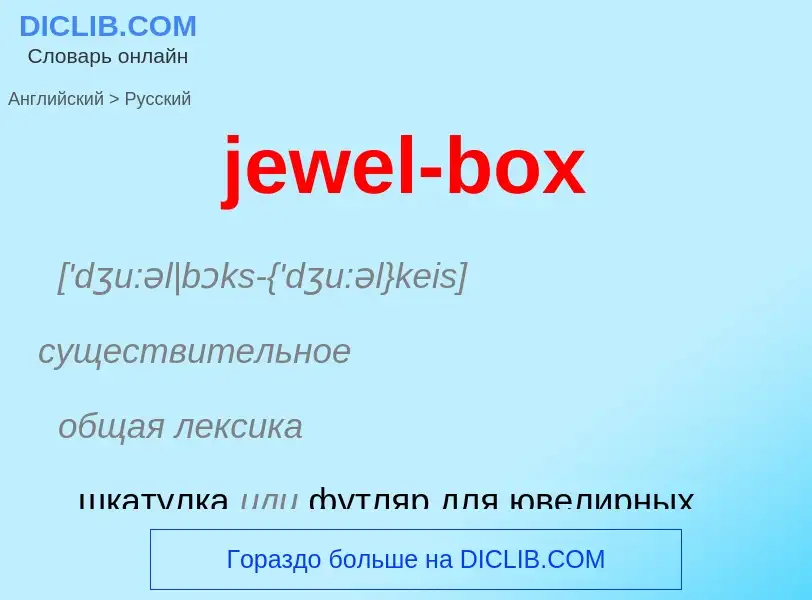 ¿Cómo se dice jewel-box en Ruso? Traducción de &#39jewel-box&#39 al Ruso