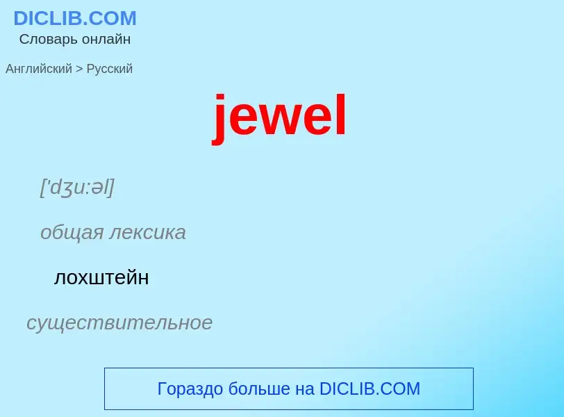 What is the Russian for jewel? Translation of &#39jewel&#39 to Russian