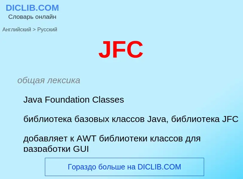 Μετάφραση του &#39JFC&#39 σε Ρωσικά