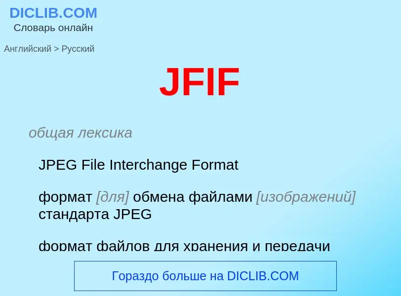 Μετάφραση του &#39JFIF&#39 σε Ρωσικά