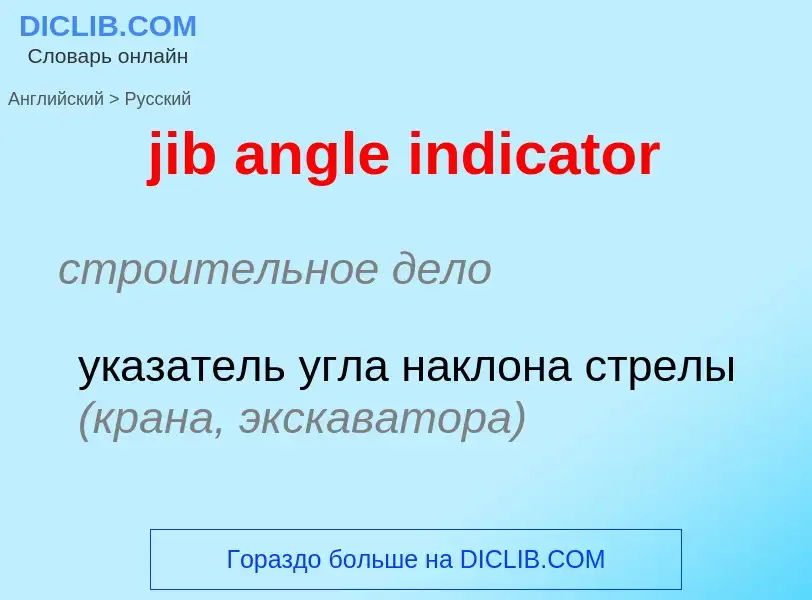 ¿Cómo se dice jib angle indicator en Ruso? Traducción de &#39jib angle indicator&#39 al Ruso