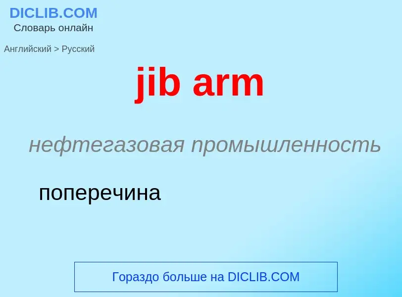 ¿Cómo se dice jib arm en Ruso? Traducción de &#39jib arm&#39 al Ruso