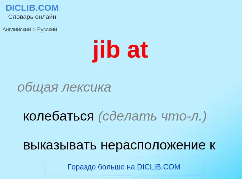 ¿Cómo se dice jib at en Ruso? Traducción de &#39jib at&#39 al Ruso