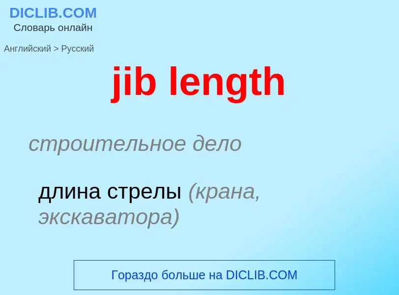 ¿Cómo se dice jib length en Ruso? Traducción de &#39jib length&#39 al Ruso