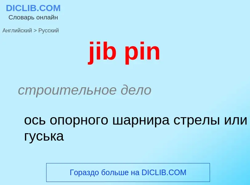 ¿Cómo se dice jib pin en Ruso? Traducción de &#39jib pin&#39 al Ruso