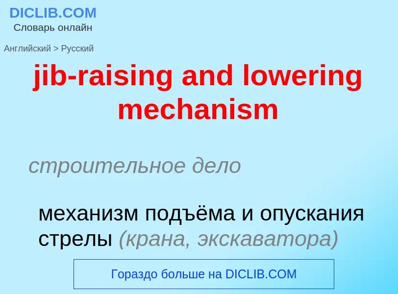 ¿Cómo se dice jib-raising and lowering mechanism en Ruso? Traducción de &#39jib-raising and lowering