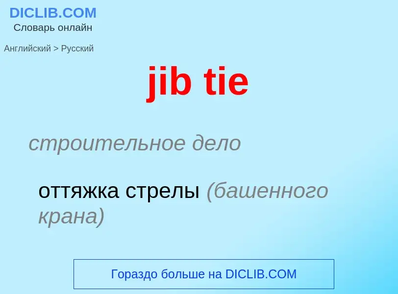 ¿Cómo se dice jib tie en Ruso? Traducción de &#39jib tie&#39 al Ruso