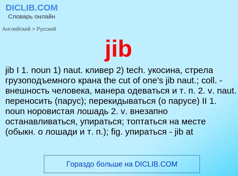 ¿Cómo se dice jib en Ruso? Traducción de &#39jib&#39 al Ruso