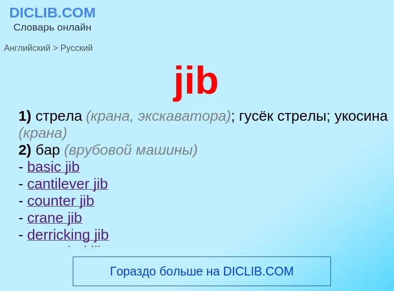 ¿Cómo se dice jib en Ruso? Traducción de &#39jib&#39 al Ruso