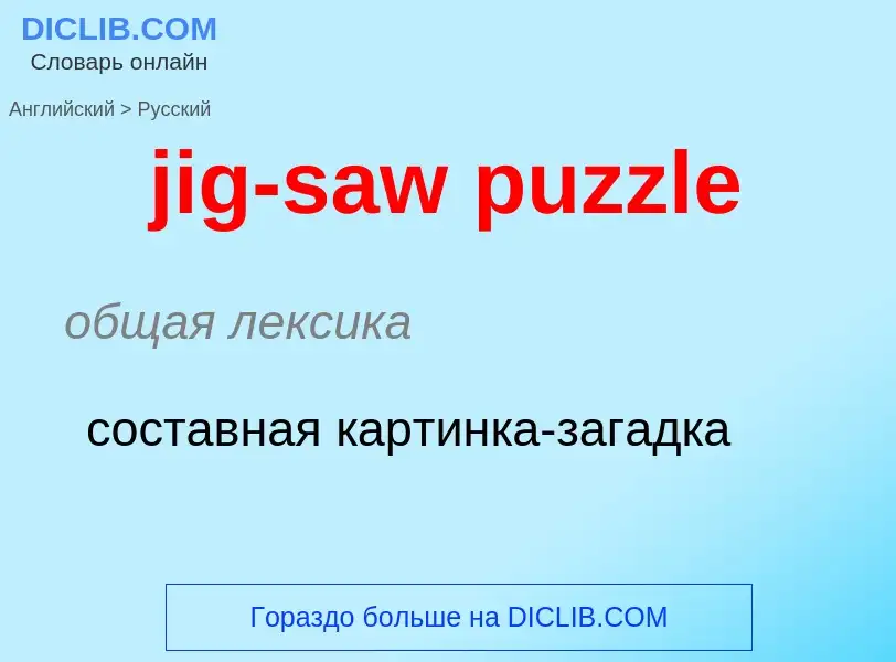 ¿Cómo se dice jig-saw puzzle en Ruso? Traducción de &#39jig-saw puzzle&#39 al Ruso