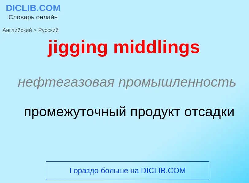 ¿Cómo se dice jigging middlings en Ruso? Traducción de &#39jigging middlings&#39 al Ruso