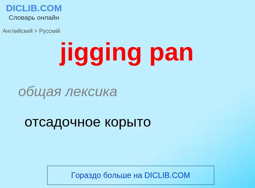 ¿Cómo se dice jigging pan en Ruso? Traducción de &#39jigging pan&#39 al Ruso