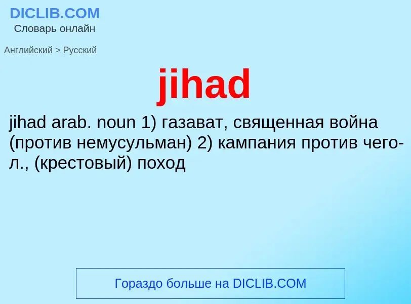 ¿Cómo se dice jihad en Ruso? Traducción de &#39jihad&#39 al Ruso