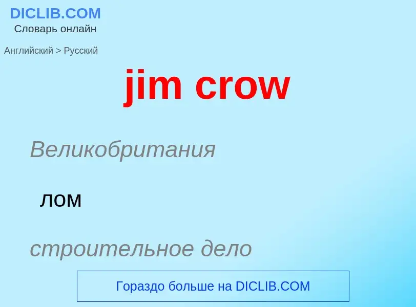 ¿Cómo se dice jim crow en Ruso? Traducción de &#39jim crow&#39 al Ruso