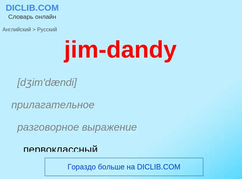 ¿Cómo se dice jim-dandy en Ruso? Traducción de &#39jim-dandy&#39 al Ruso