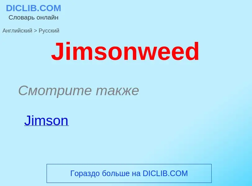 Μετάφραση του &#39Jimsonweed&#39 σε Ρωσικά