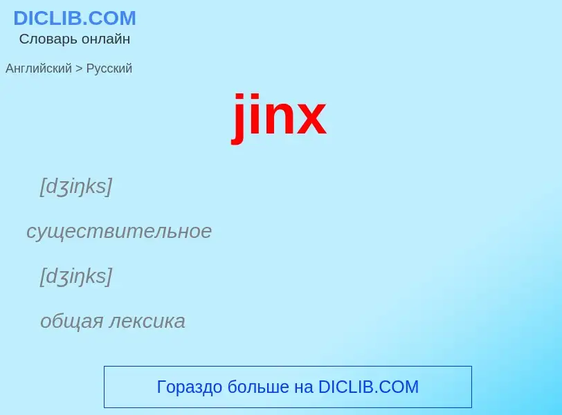 ¿Cómo se dice jinx en Ruso? Traducción de &#39jinx&#39 al Ruso